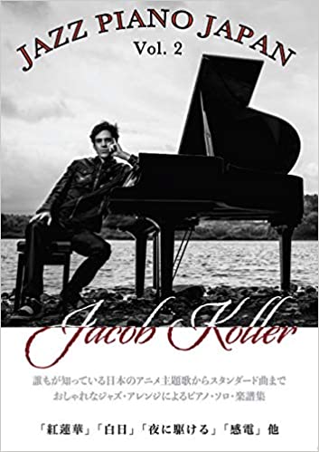 Jazz Piano Japan vol 2